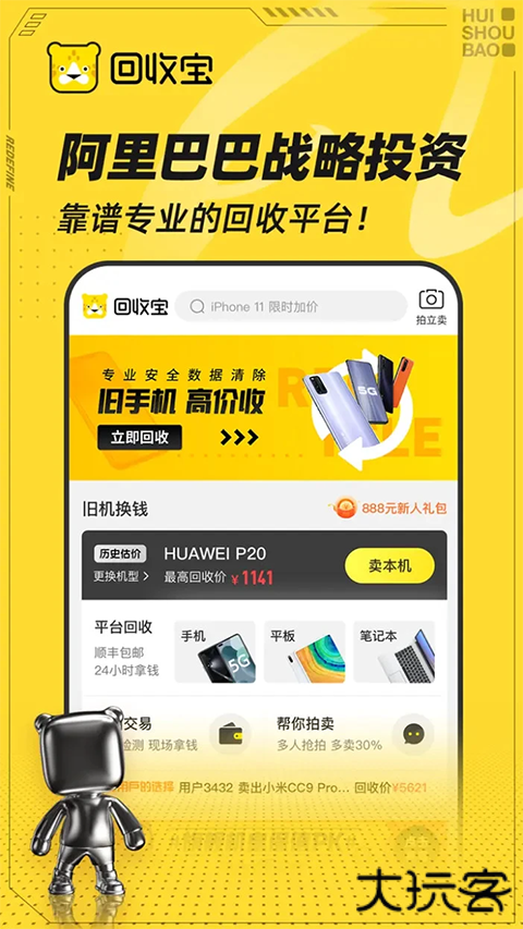 回收宝二手手机数码回收平台 v6.0.3安卓版