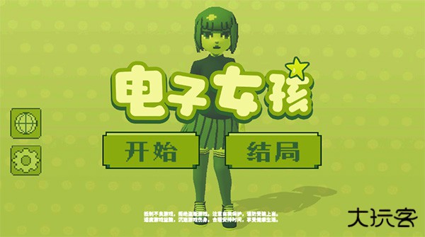 电子女孩中文版最新版下载