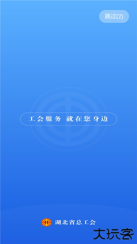 湖北工会官方版 v1.0.26安卓版