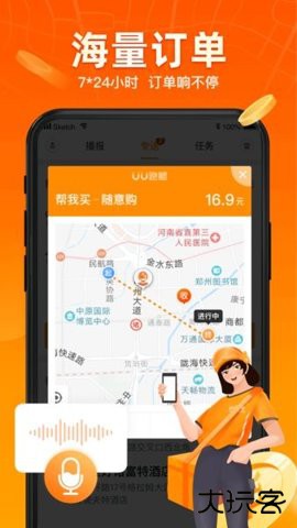 uu跑腿跑男端2026新版下载5.3.7.1免费版