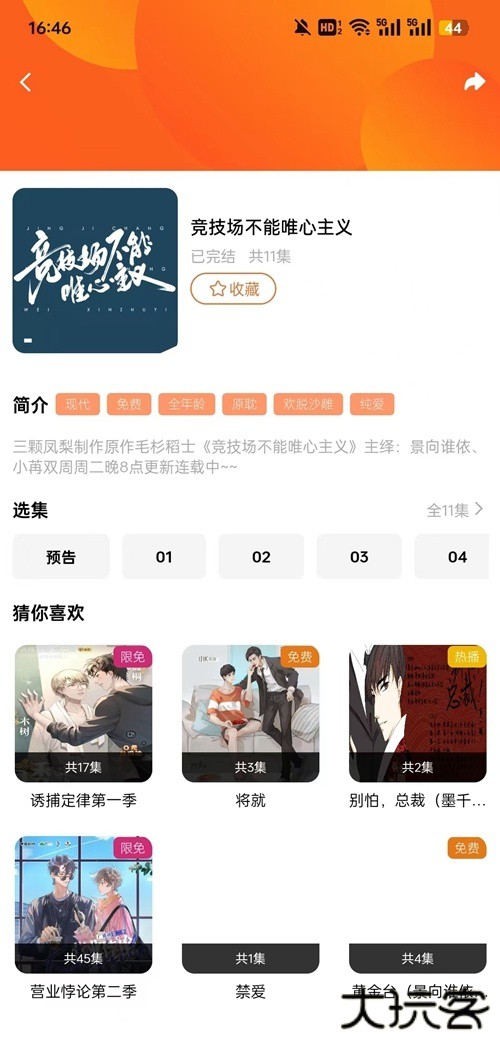 花间FM