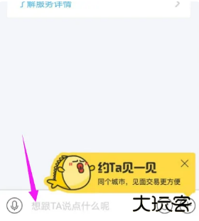闲鱼app私聊教程