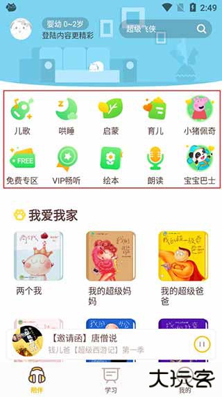 喜马拉雅儿童HD官方版