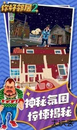 你好邻居2手机版