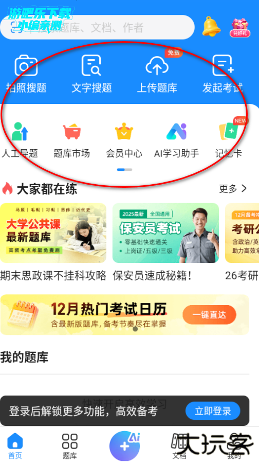 考试宝2026最新版