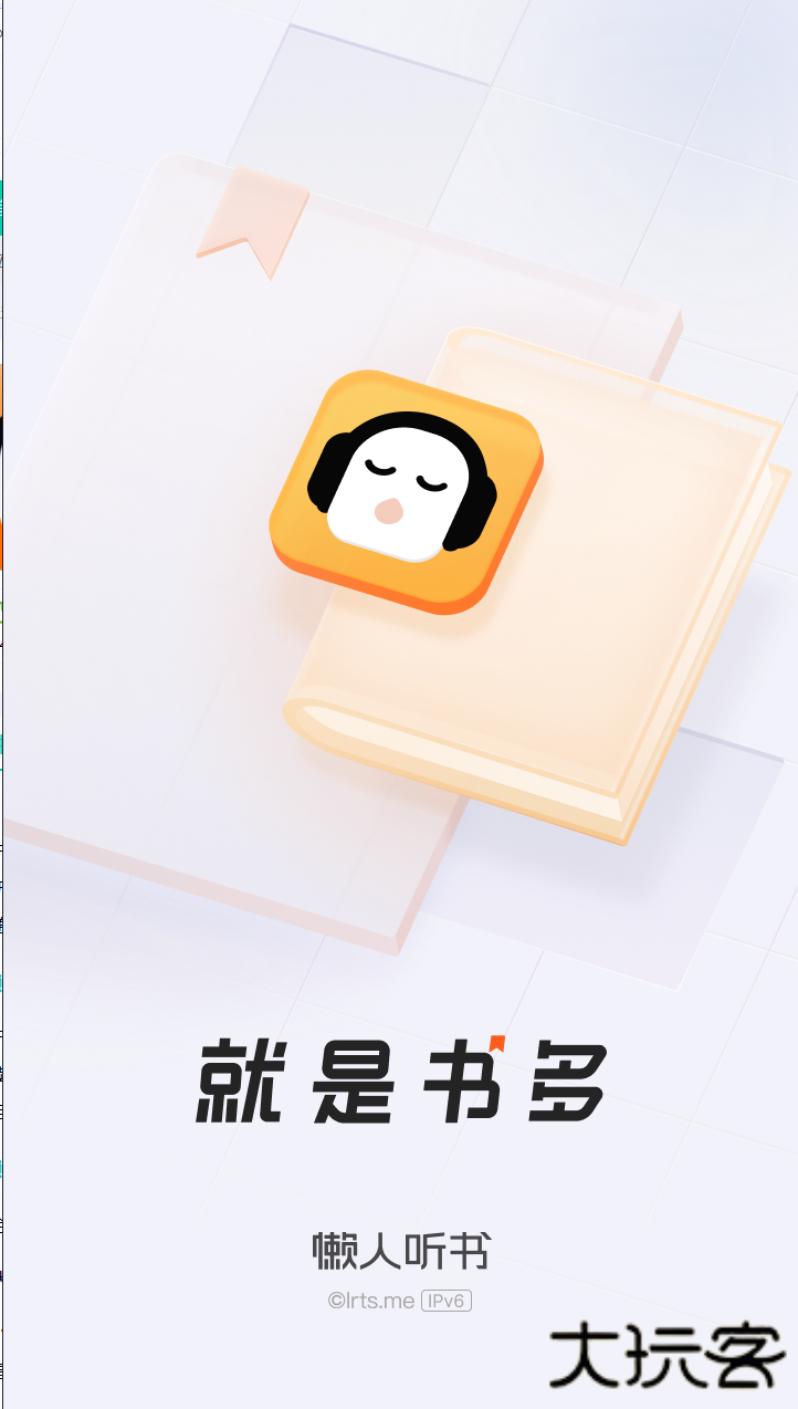 懒人听书极速版下载安装最新版本