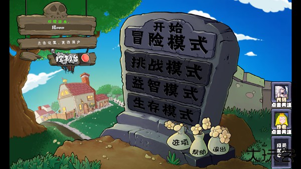植物大战僵尸神奇植物版最新版下载