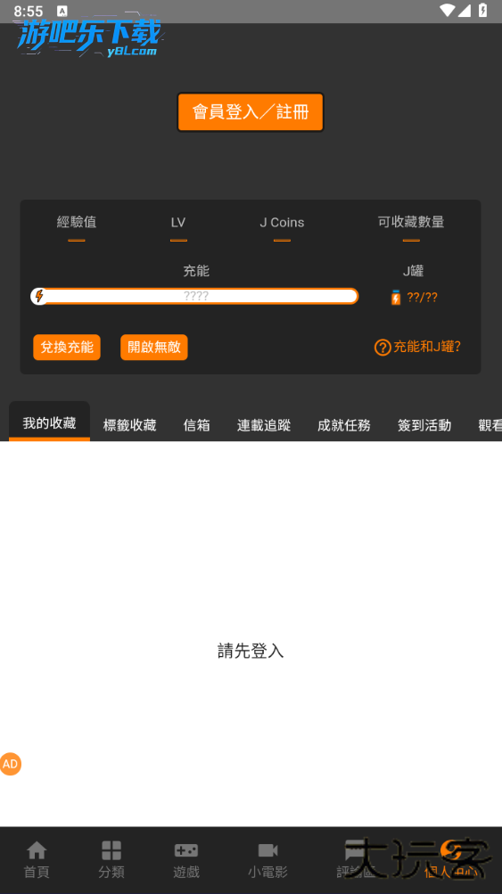 jm浏览器app全球版下载(JMComic3)