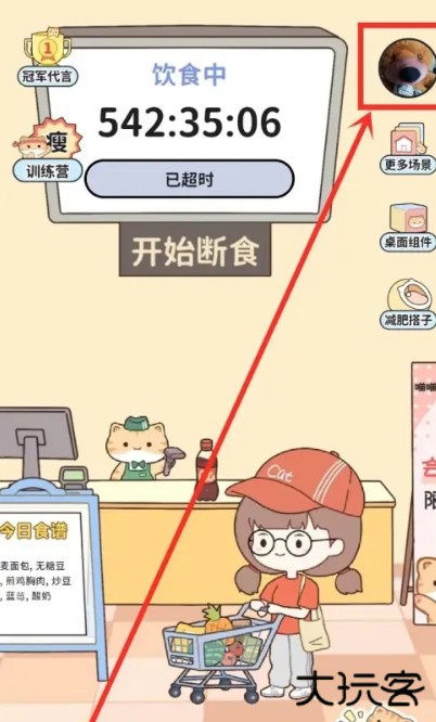 喵喵轻断食软件