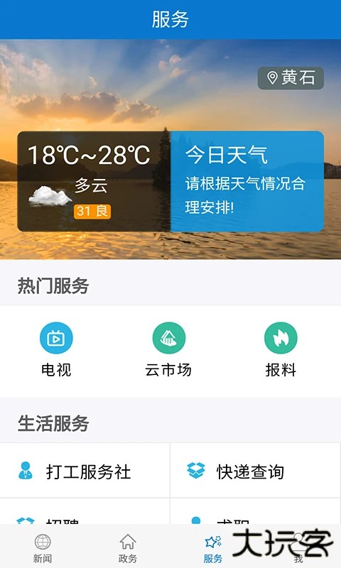 云上黄石官方正版 v1.3.8安卓版