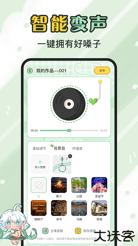 芊芊妙音免费下载