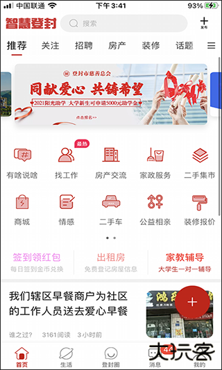 智慧登封安卓版