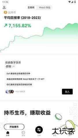 tether交易所app下载官方版6.161.0安卓版