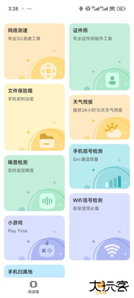 阅读神器app