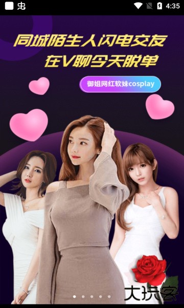 V聊啪视频社交软件最新版