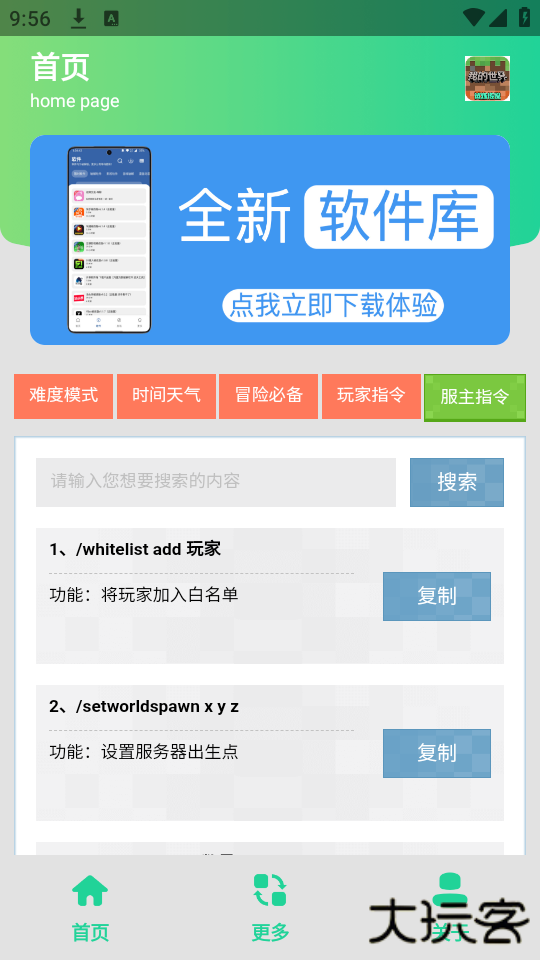 MC指令生成器免费下载