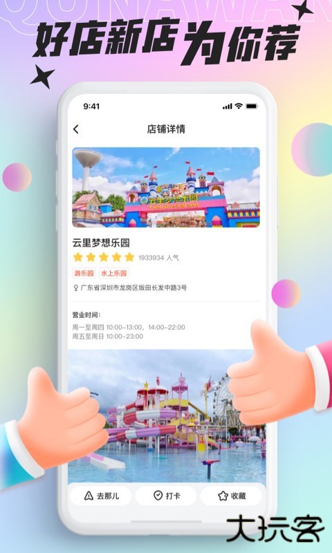 好玩部落安卓版