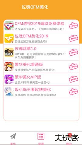 佐魂cf美化包软件v3.5免费版