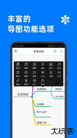 思维导图软件免费版下载10.0.1免费版