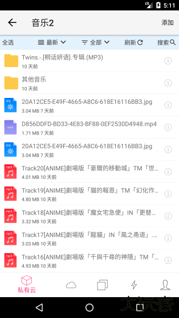城通网盘最新客户端