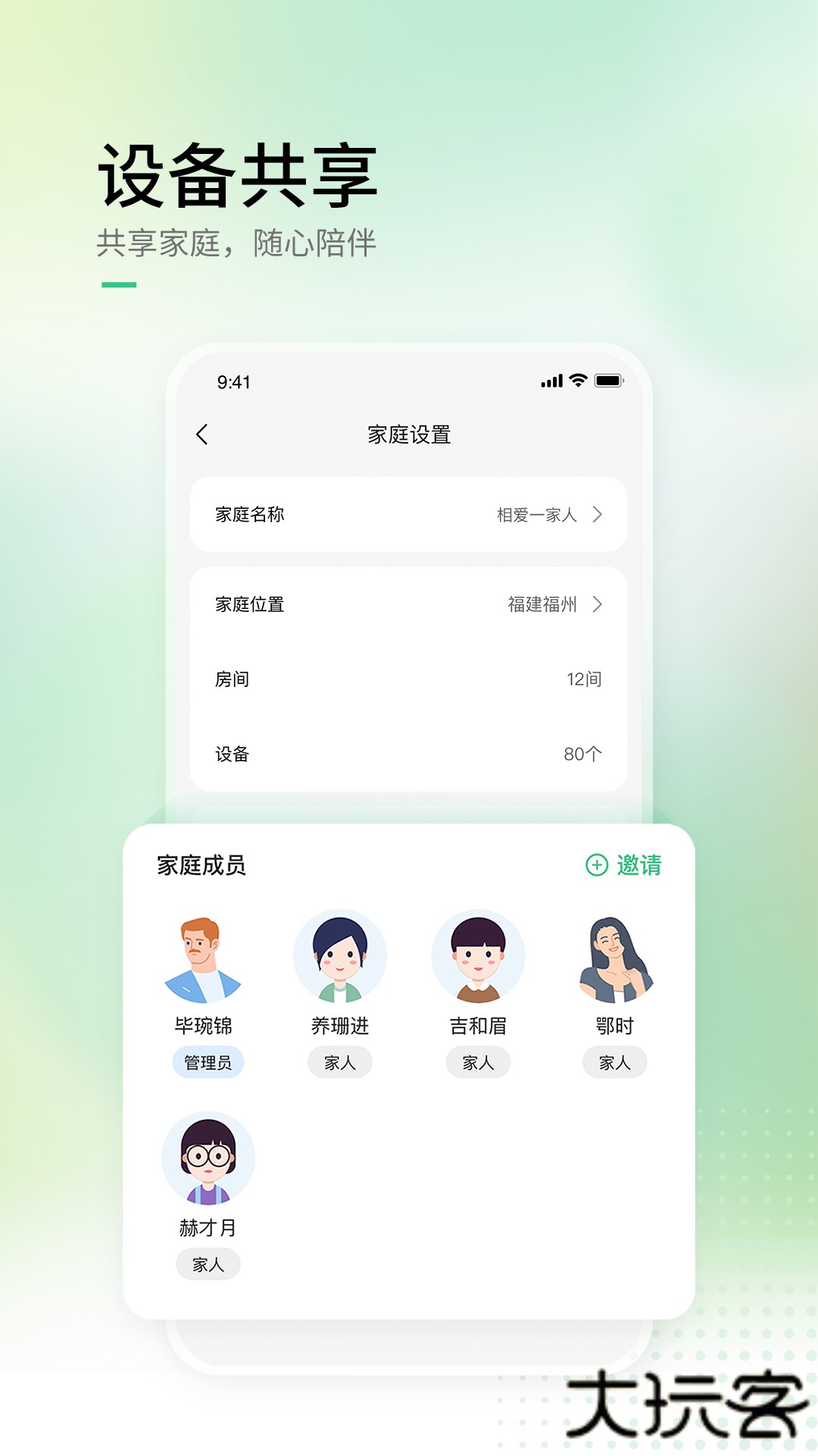 AIHome2026新版下载2.8.0免费版