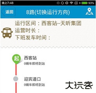 公交e出行最新版下载安装