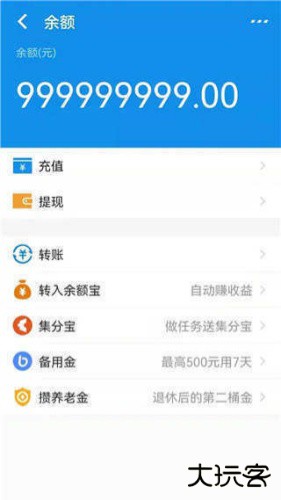 微信余额模拟器免费版安卓版