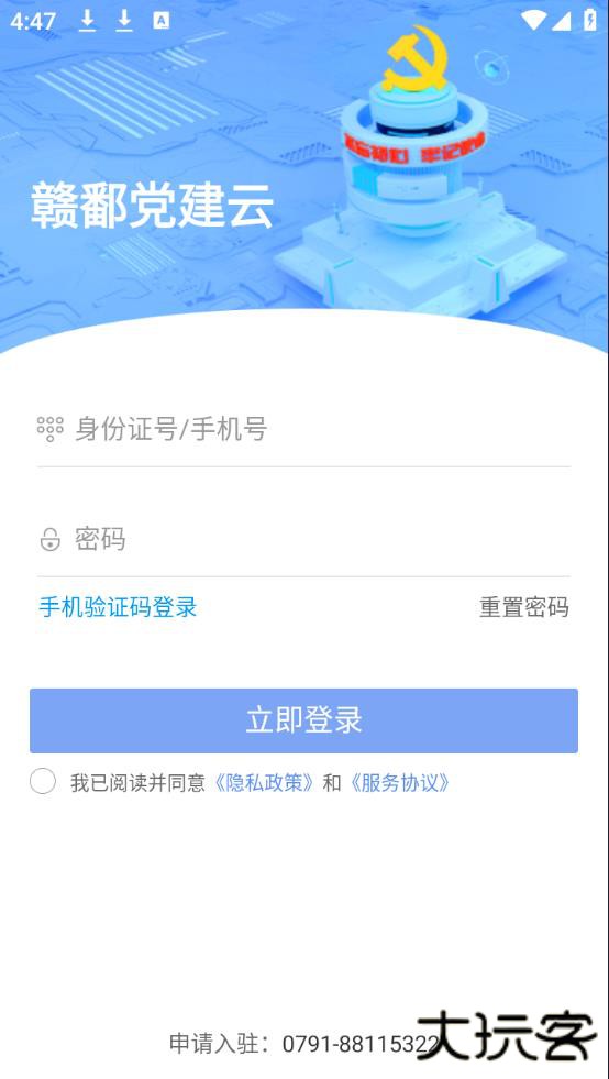 赣鄱党建云平台官方版