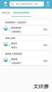 肇庆出行免费下载 v2.1.7安卓版