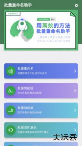 批量重命名助手软件下载 v1.5.5安卓版