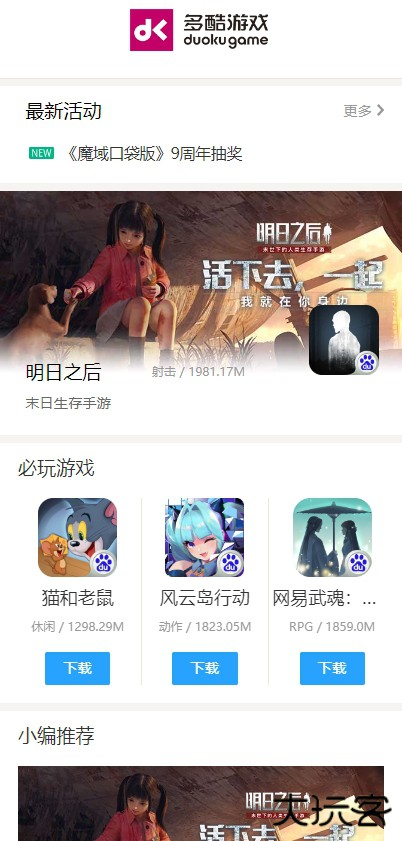 多酷游戏免费下载