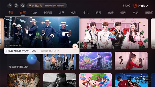 芒果TV电视版安卓版