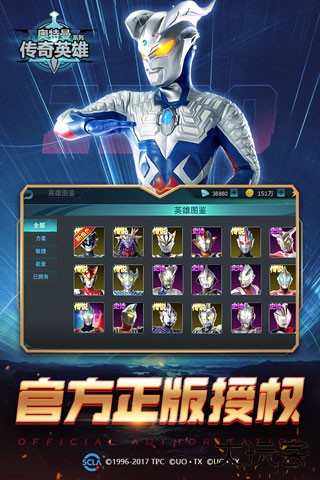 奥特曼传奇英雄国际服存档版下载