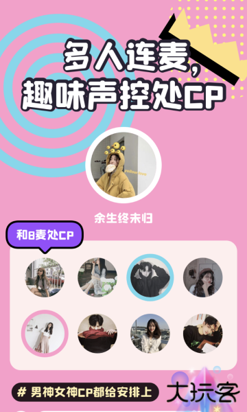 头号派对app安卓版
