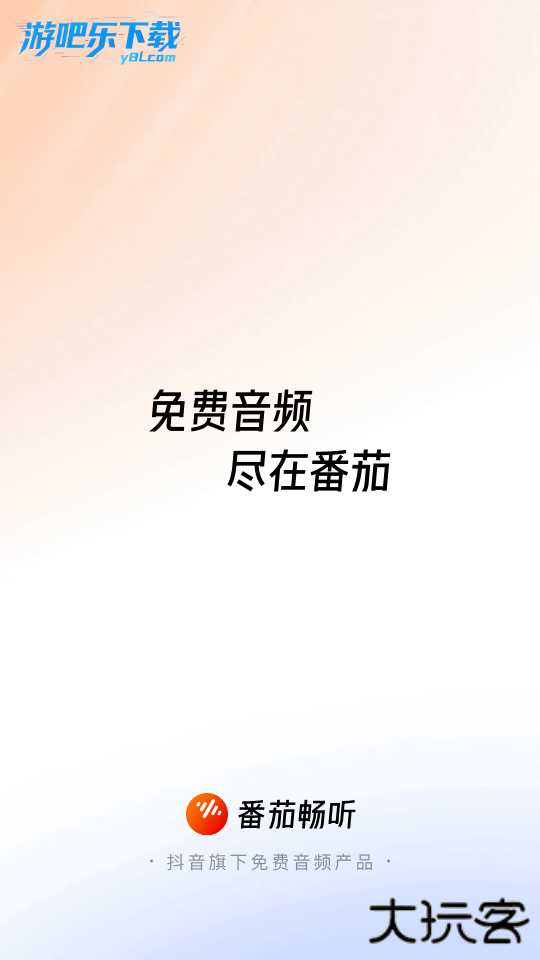 番茄畅听免费听小说下载安装2026
