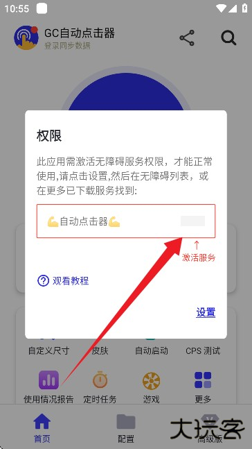 GC自动点击器