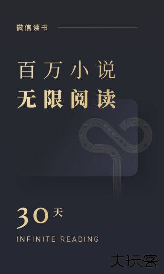 微信读书免费下载