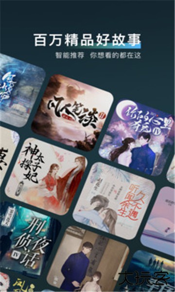 每天读点故事手机版