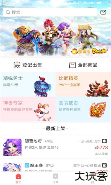 藏宝阁手游交易平台