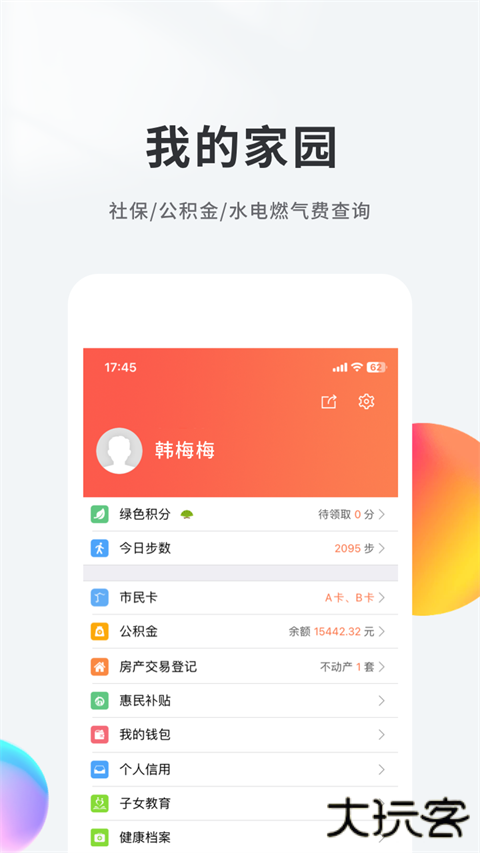 南京智慧人社最新版 v3.2.1安卓版