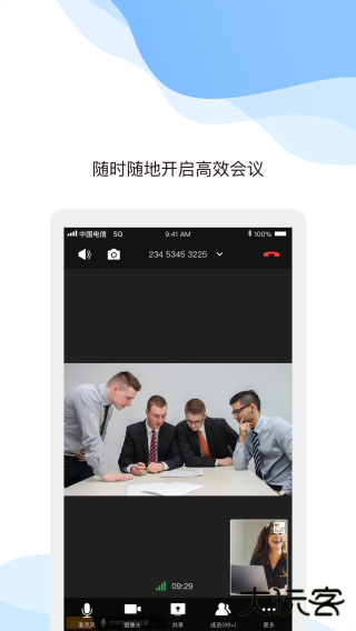 天翼云会议免费下载