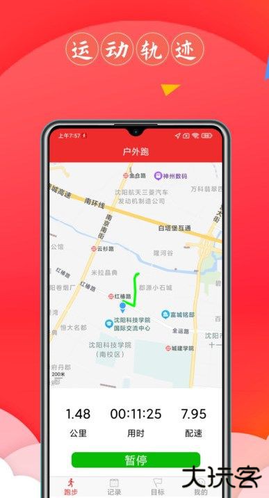跑步健康宝免费下载