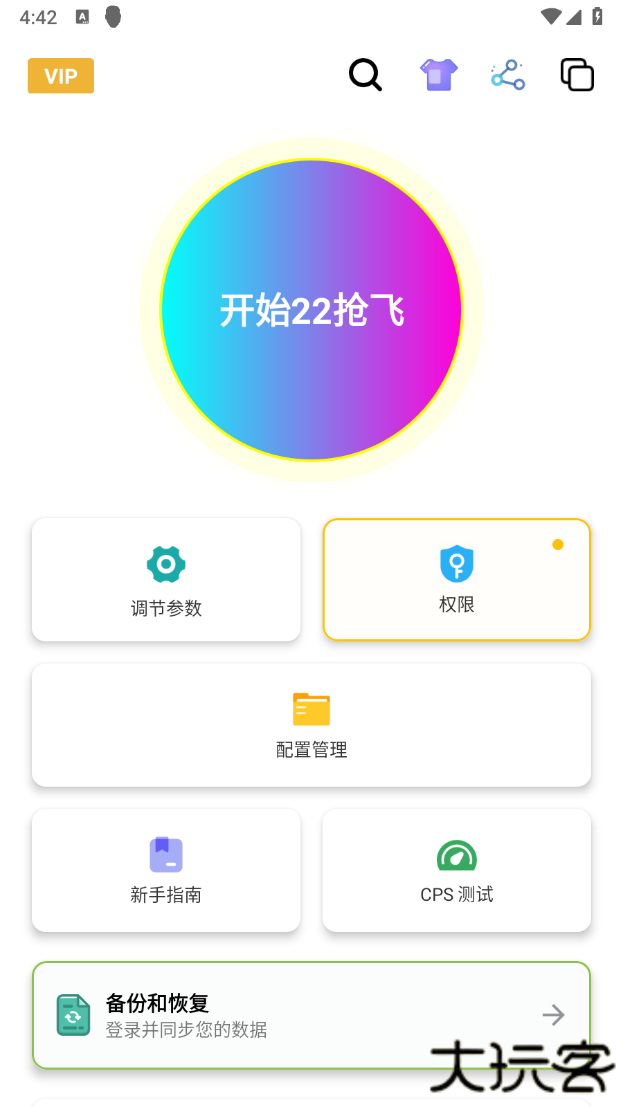 刀剑连点器移动端免费下载