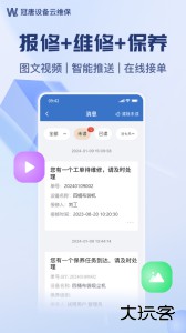 设备云维保官方版下载 v4.9.7-250123安卓版