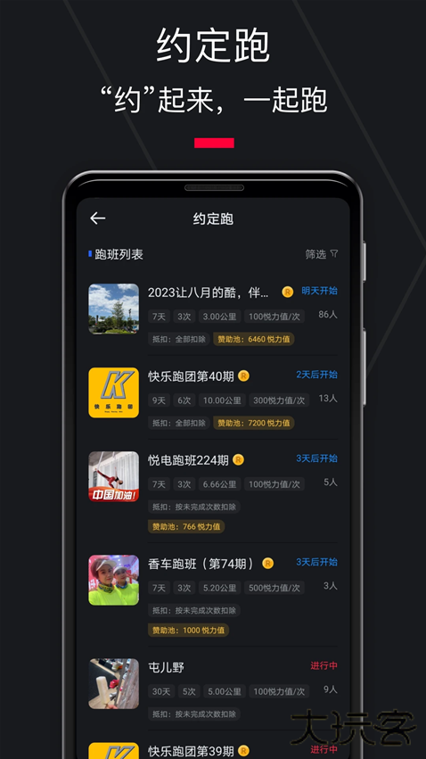悦跑圈app安卓版