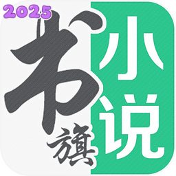 书旗小说软件下载安装手机版