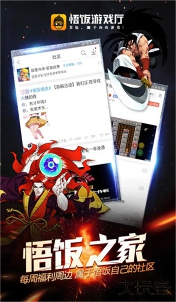 悟饭游戏厅永久vip版免费下载