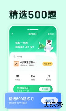 驾校一点通极速版免费下载