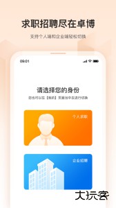 卓博人才网最新版app下载 v7.19.610安卓版