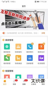 汽修云管家最新版安卓版下载 v2.4.2.0